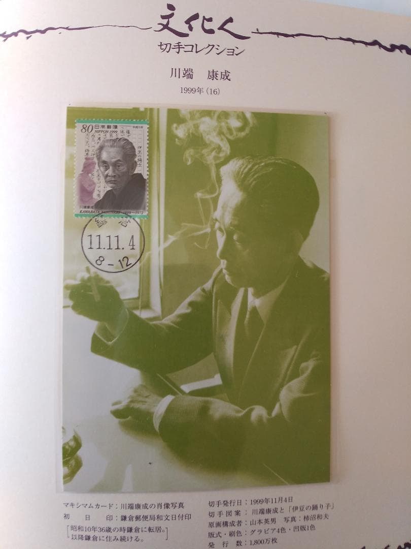 初日カバー マキシマムカード「文化人シリーズ切手コレクション 2」 24通 新品