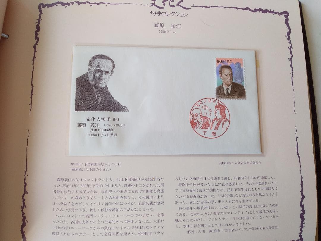 初日カバー マキシマムカード「文化人シリーズ切手コレクション 2」 24通 新品