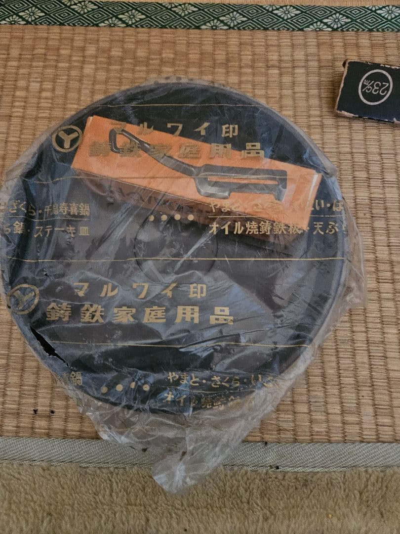 マルワイ印 鋳鉄製「寿釜鍋」23CM / すき焼き・焼肉・天ぷら鍋　アウトドア用