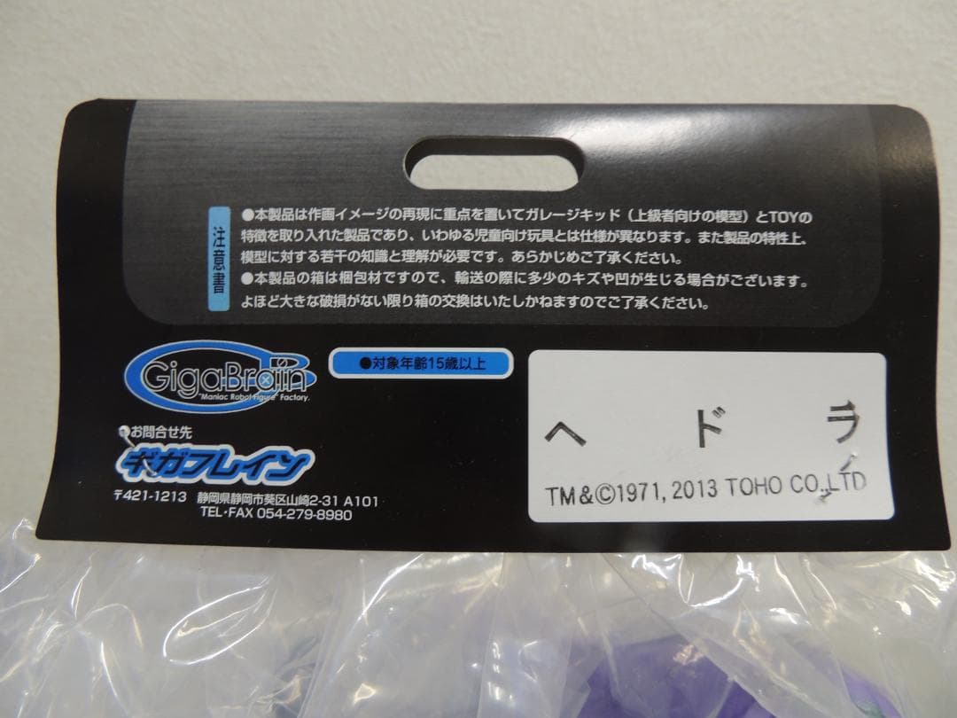 ギガブレイン　ジャイアントヘドラ　パープルカラー　ゴジラ　ワンダーフェスティバル