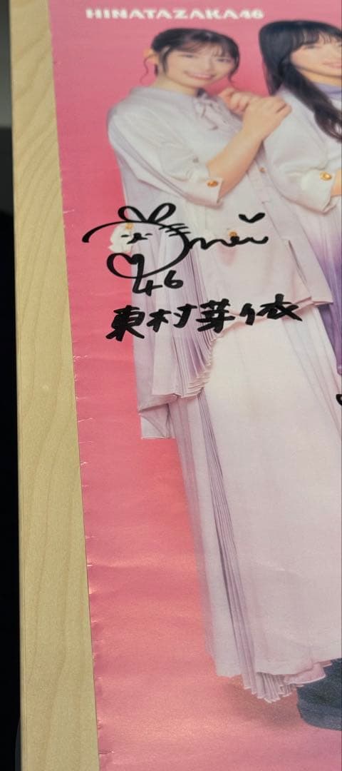 【期間限定セール！】日向坂46 ってか TSUTAYA 直筆サイン入りポスター
