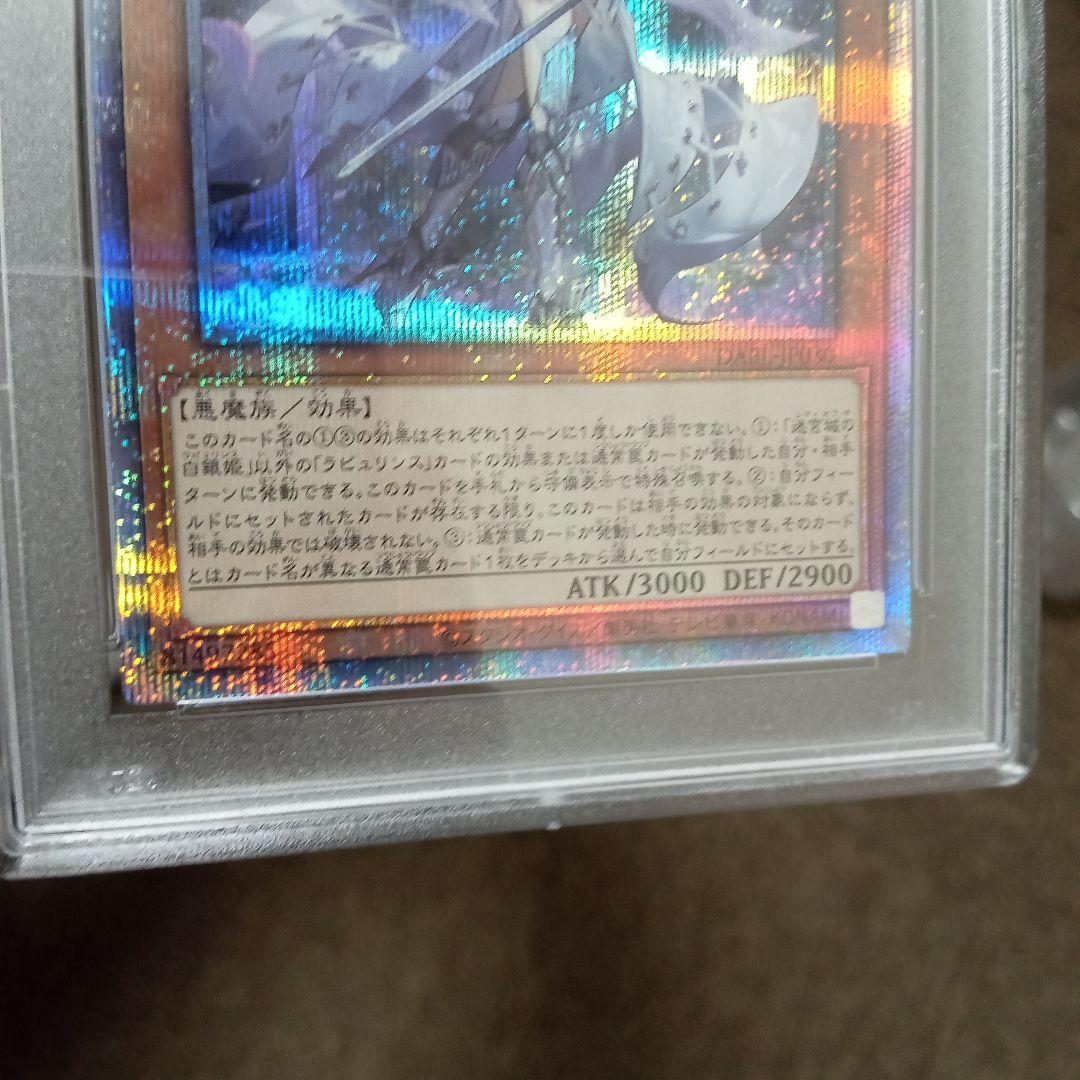 遊戯王　迷宮城の白銀姫　プリズマ　psa10