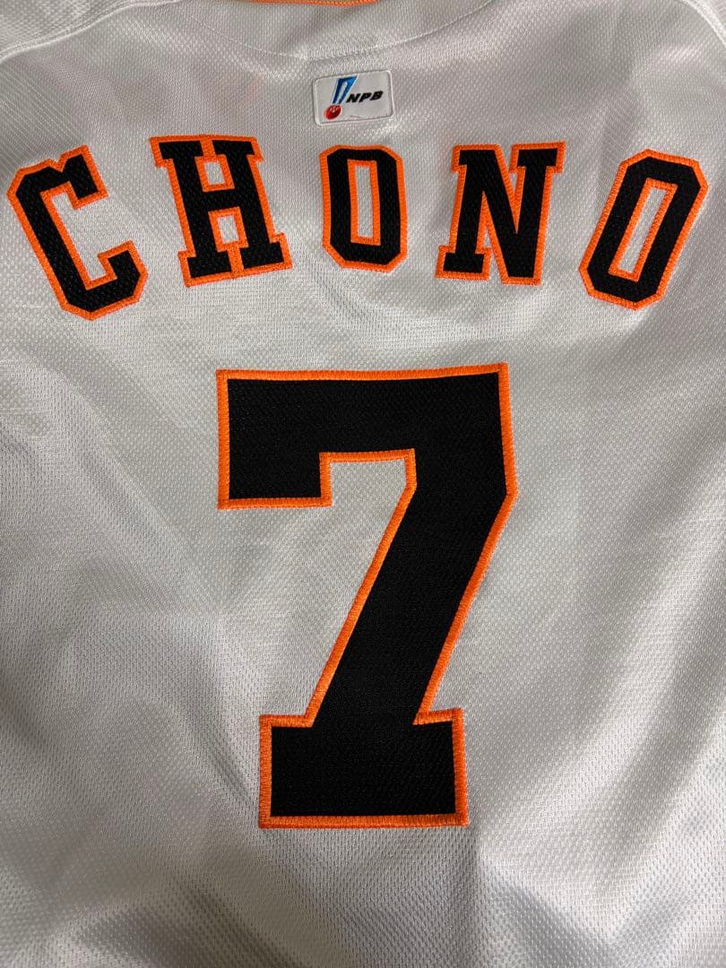 長野久義プロコレユニフォームオーセンティック