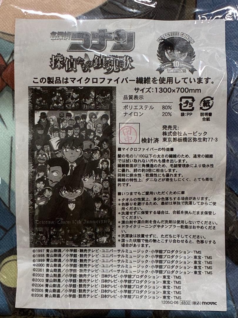 コナン マイクロファイバー大判タオル 1300×700mm