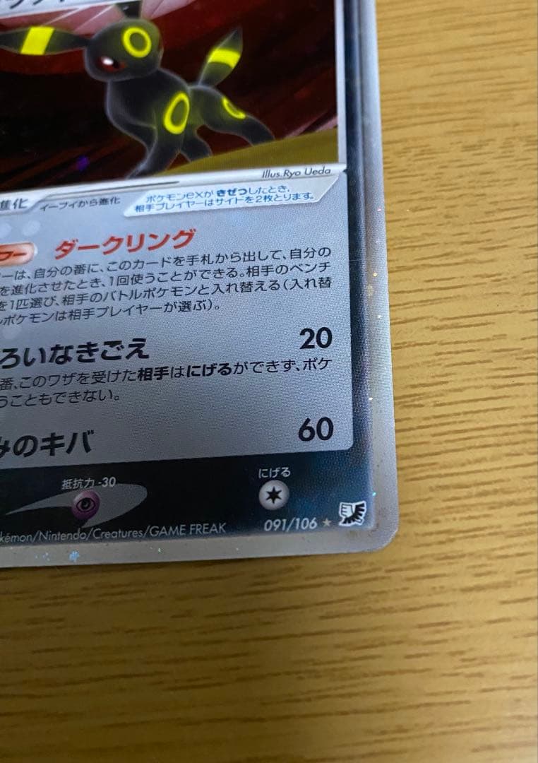 ブラッキーex 拡張パック 金の空 銀の海 091/106