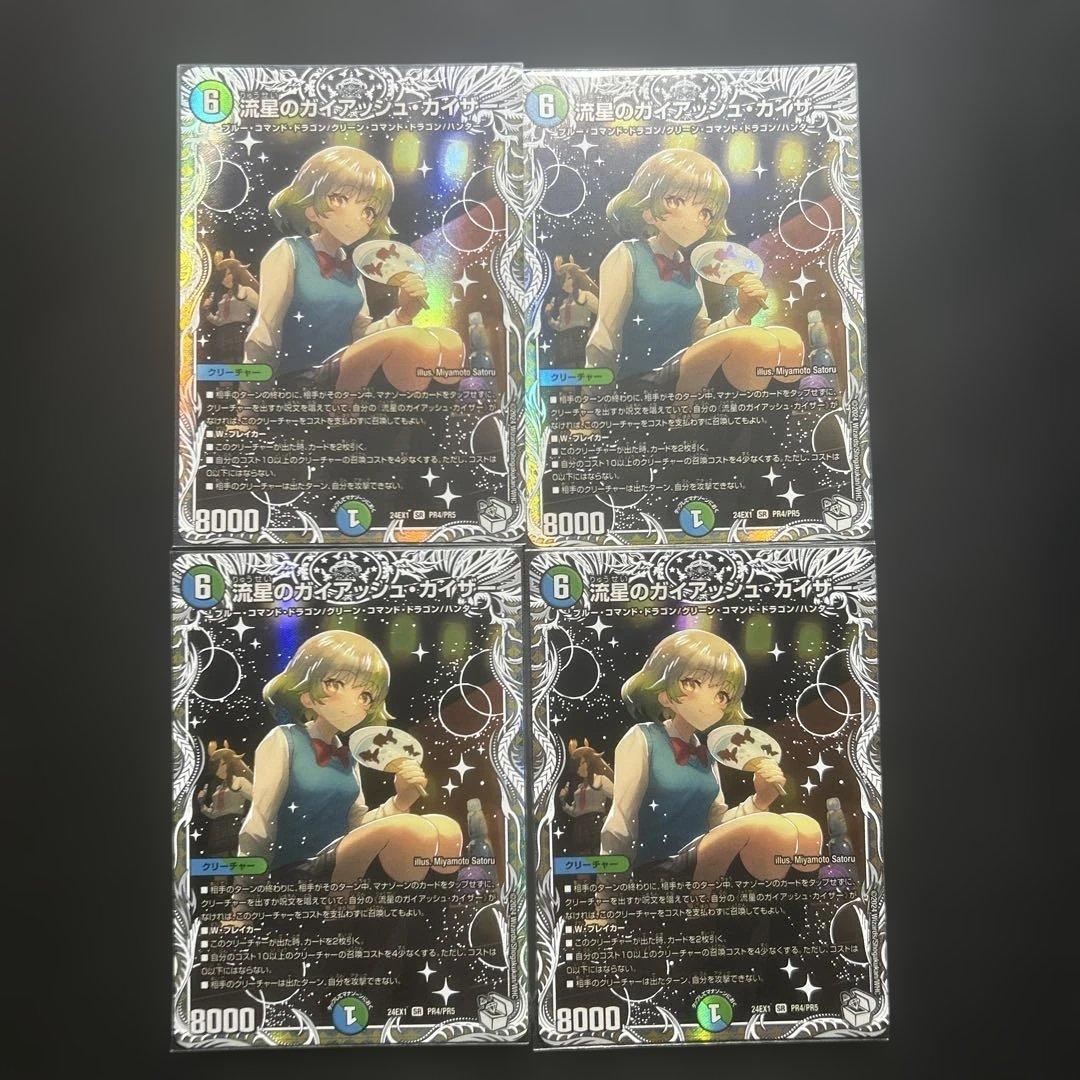 流星のガイアッシュ・カイザー キャラプレミアムトレジャー版 4枚