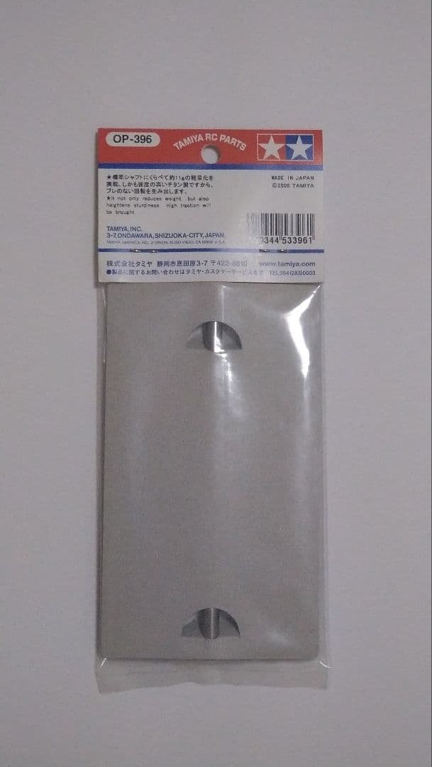 タミヤ OP396 RD6㎜チタンリヤシャフト 他１点