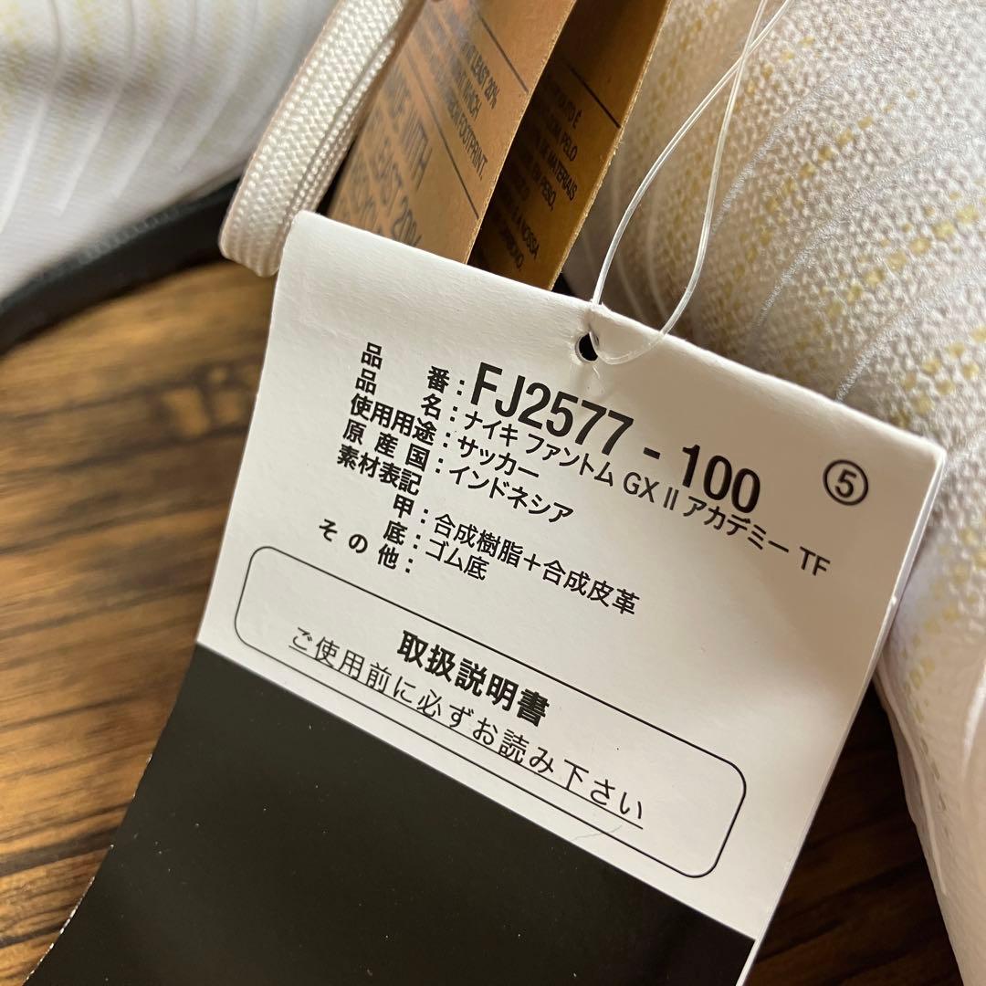 （K26100）★未使用★ ナイキ ファントム GX Ⅱ アカデミー 27.5㎝