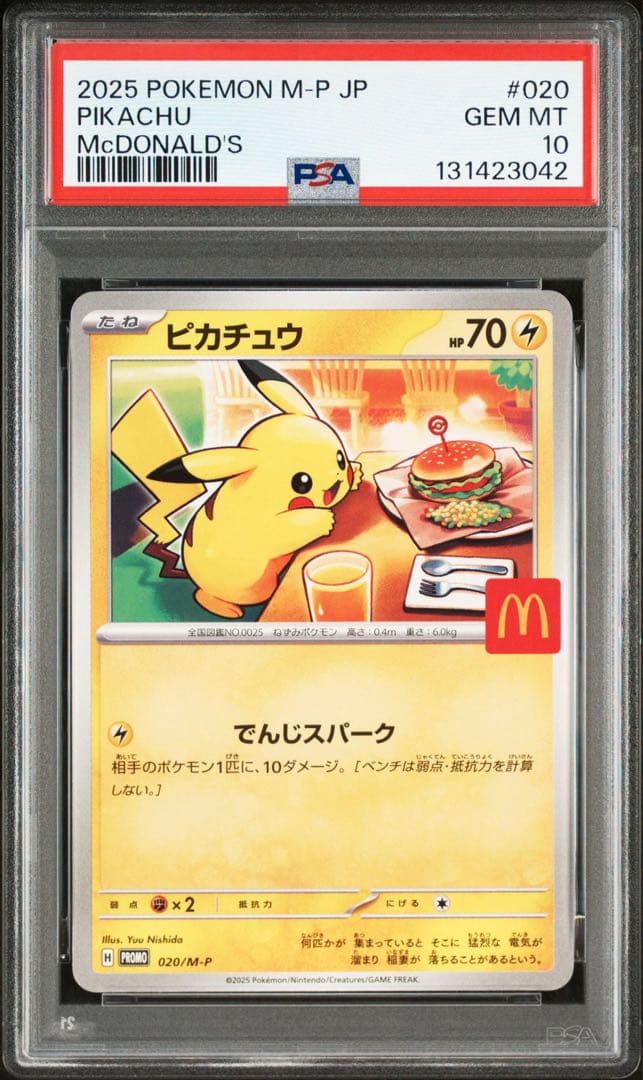 マクドナルド プロモ ピカチュウ PSA10 7連番