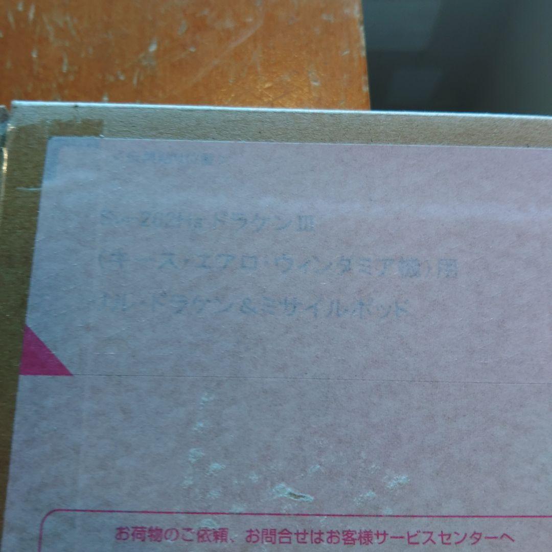 【希少・未開封】DX超合金Sv-262HsドラケンIIIキース機&リル・ドラケン