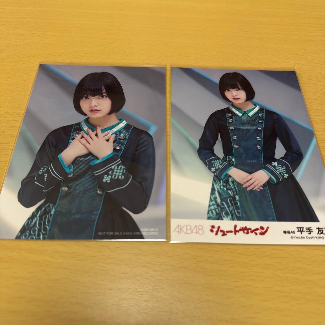 欅坂46 平手友梨奈「誰のことを一番 愛してる？」（坂道AKB）」 2枚セット