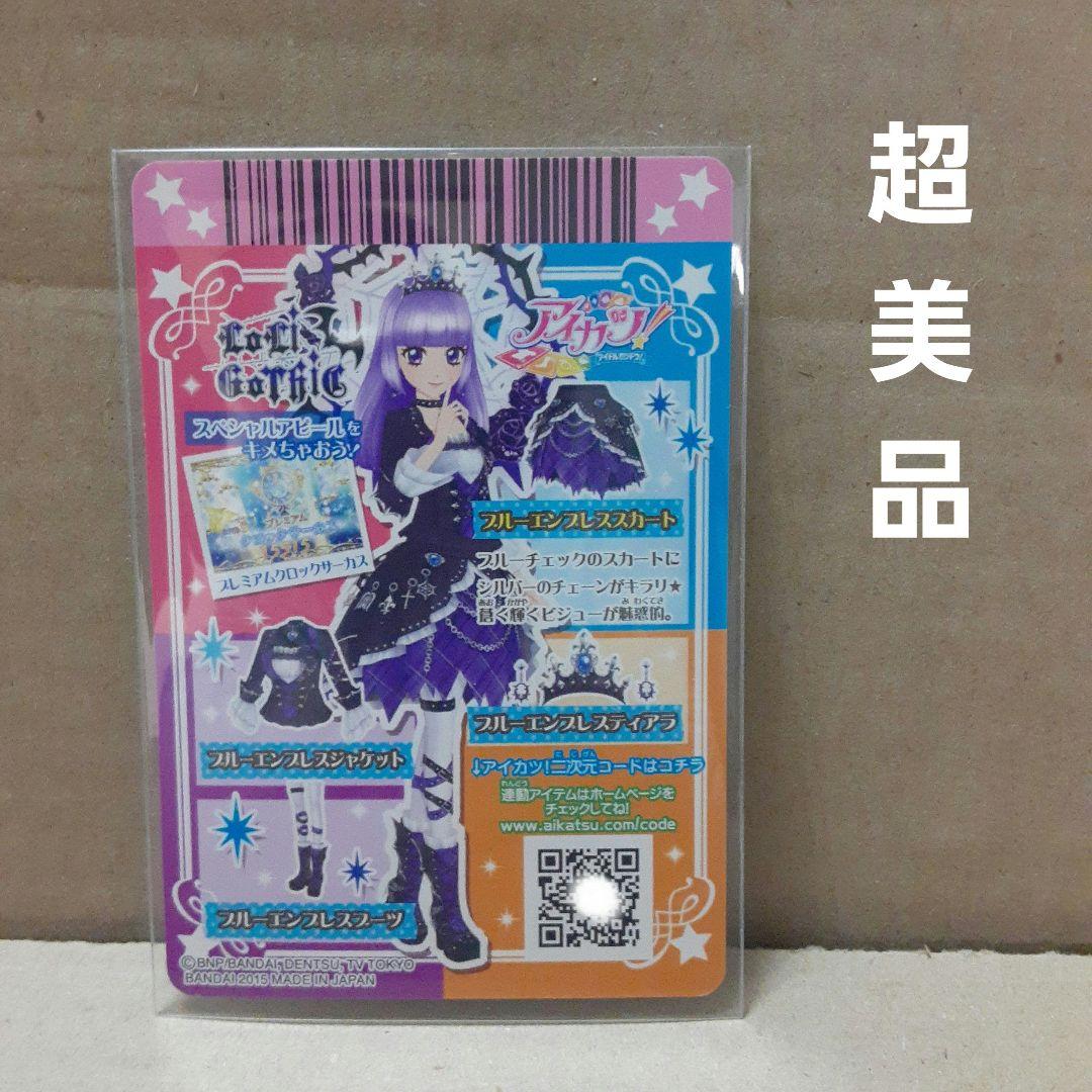 アイカツ氷上スミレプレミアム ブルーエンプレスコーデ ブルーエンプレスティアラ