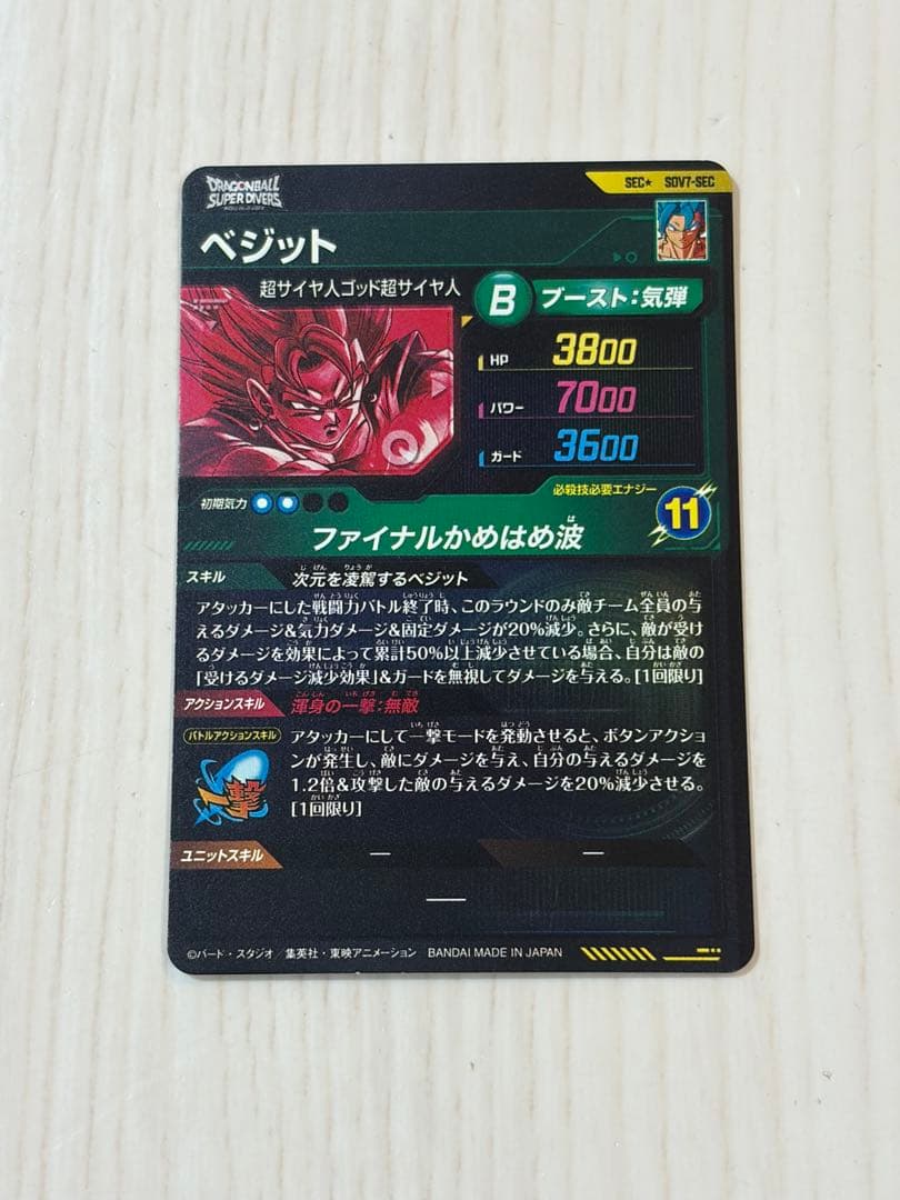 ドラゴンボールスーパーダイバーズカード ベジット SECパラレル　筐体排出品