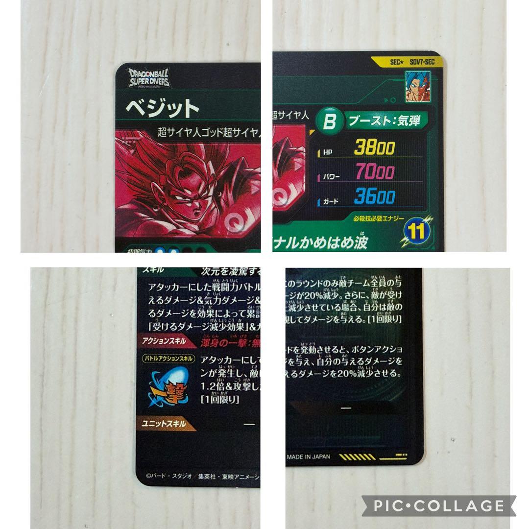 ドラゴンボールスーパーダイバーズカード ベジット SECパラレル　筐体排出品