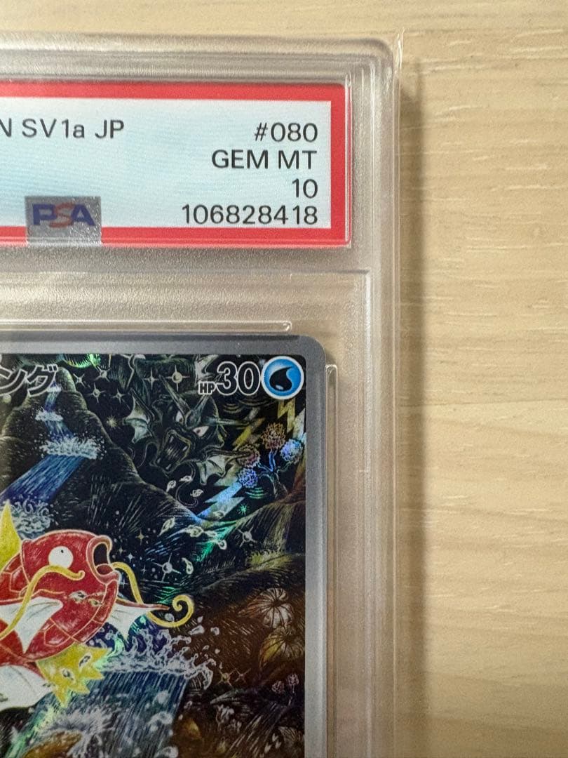 【PSA10】　コイキング AR　080/073