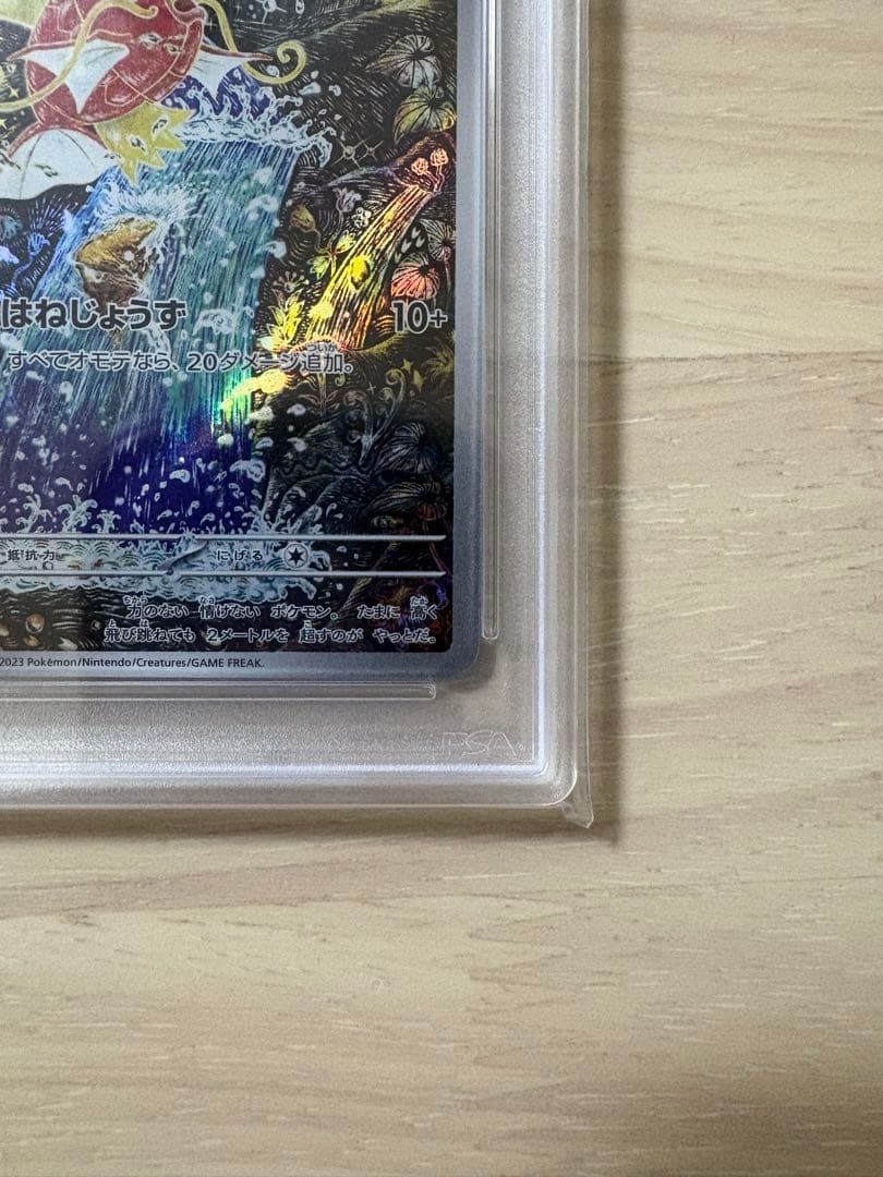 【PSA10】　コイキング AR　080/073