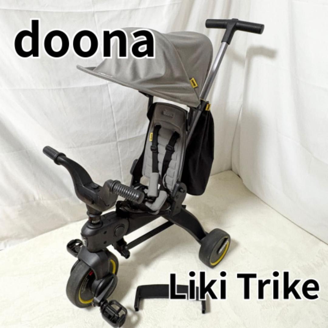 doona リキトライク　ドゥーナ　Liki Trike フォレストグレイ　グレ