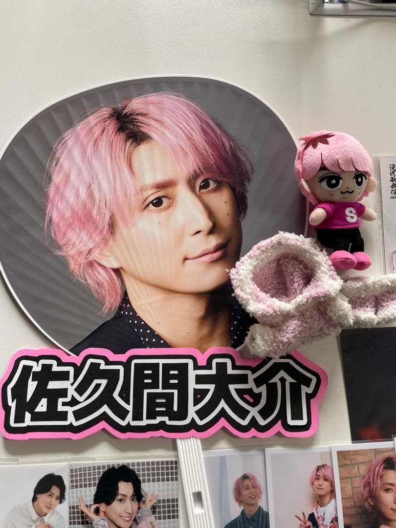 佐久間大介 グッズ纏め売り