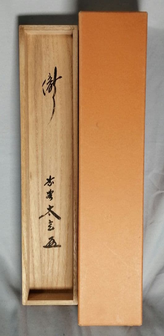 【茶道具】前大徳　小林太玄和尚筆　一行「瀧」 書 　掛け物　茶掛　掛軸C149