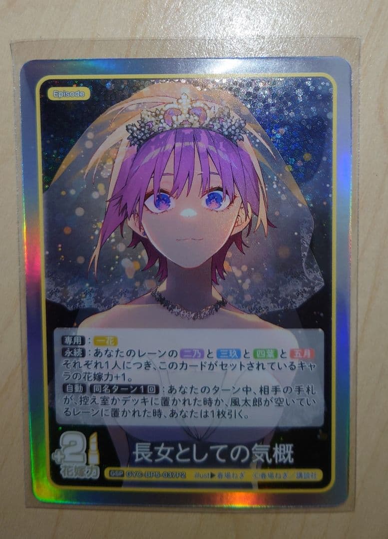 五等分の花嫁カードゲーム 進み続ける日常 GSP 長女としての気概　中野一花