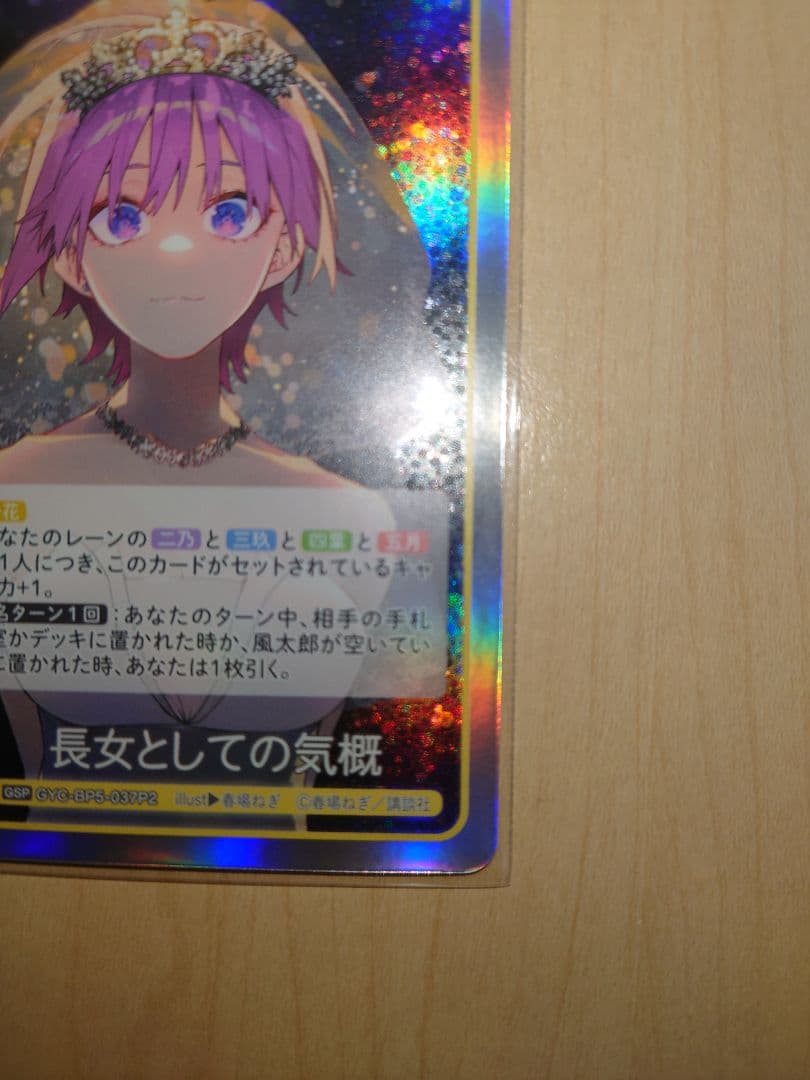 五等分の花嫁カードゲーム 進み続ける日常 GSP 長女としての気概　中野一花