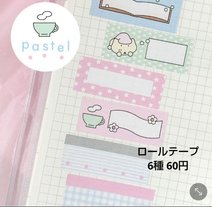 韓国作家さん　ロールテープ