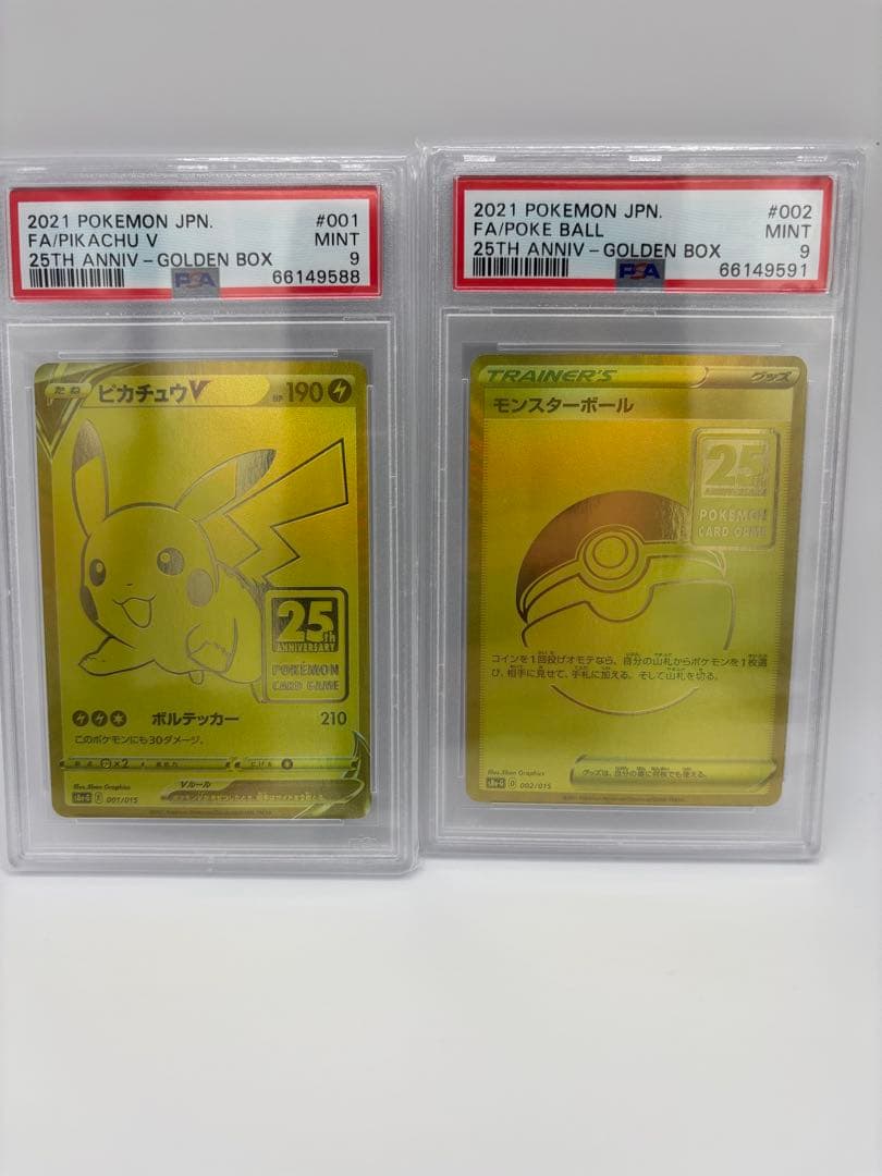 30周年に向けて！ポケカ ゴールデンピカチュウとボール PSA9 セット
