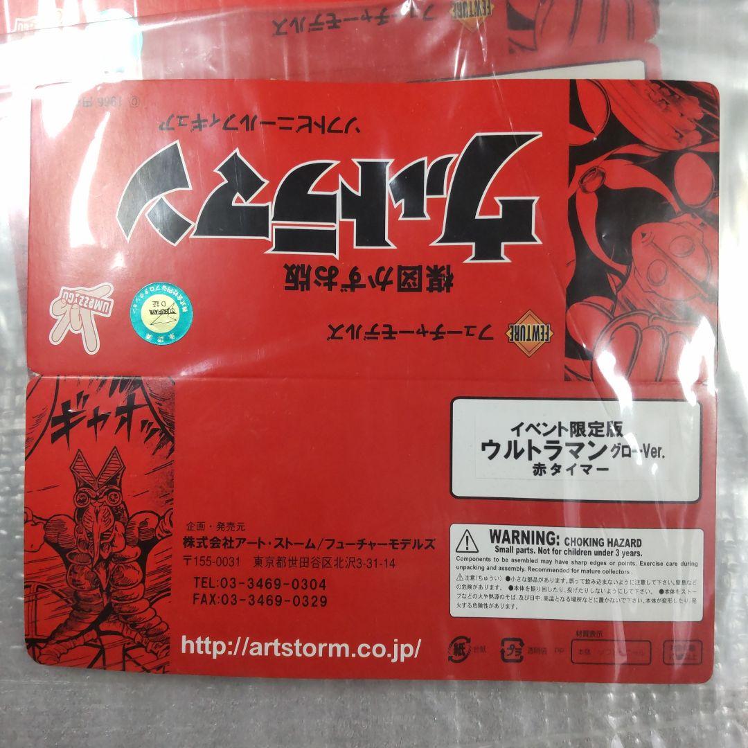 楳図かずお版　ウルトラマン＆バルタン星人　グローver.　２体セット