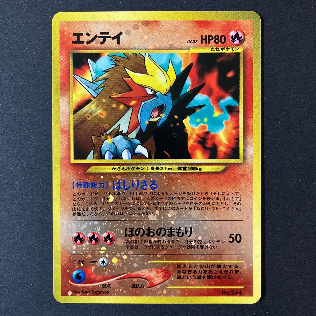 ポケカ 旧裏 エンテイ LV.37 2枚セット