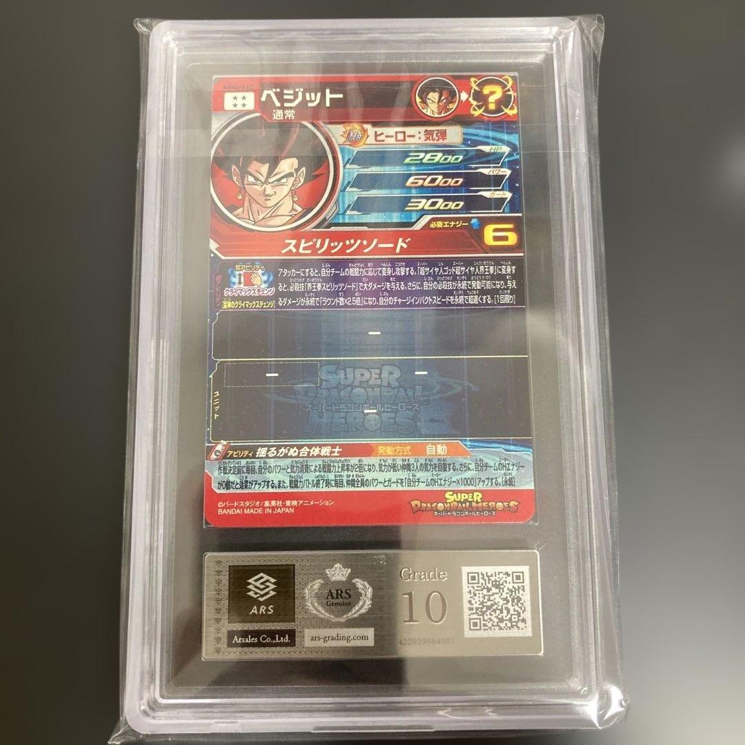 ARS10 MM4-SEC ベジット