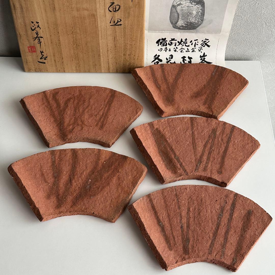 各見政峯 備前 皿 緋襷 扇面皿 5枚 共箱