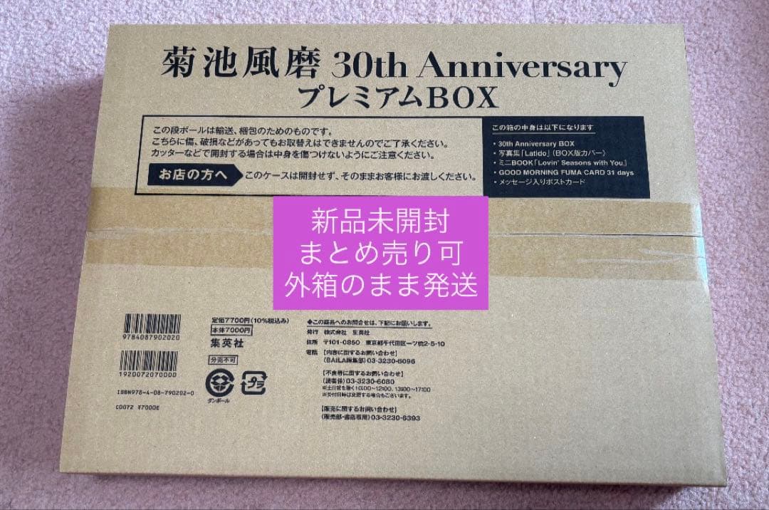 【新品未開封】菊池風磨30th AnniversaryプレミアムBOX