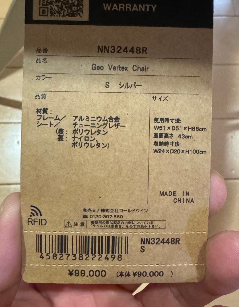 ①【新品未使用】Geo Vertex Chair 1脚