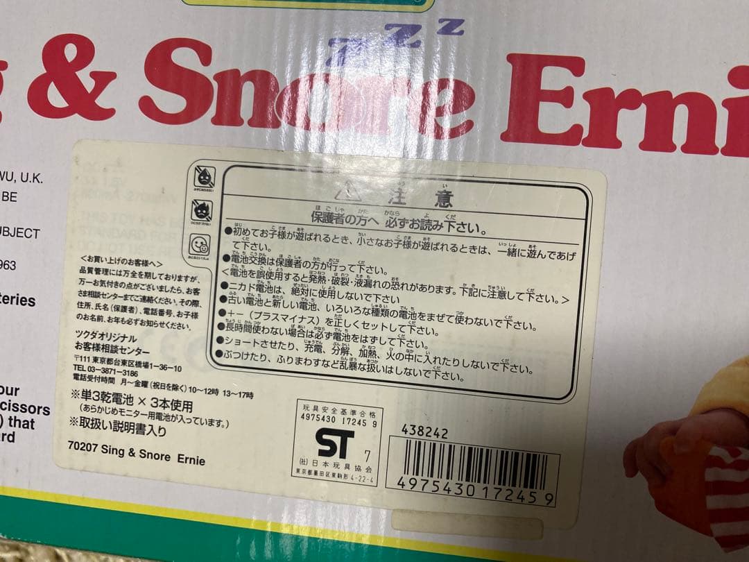 SESAME STREET「Sing & Snore Ernie／TYCO製