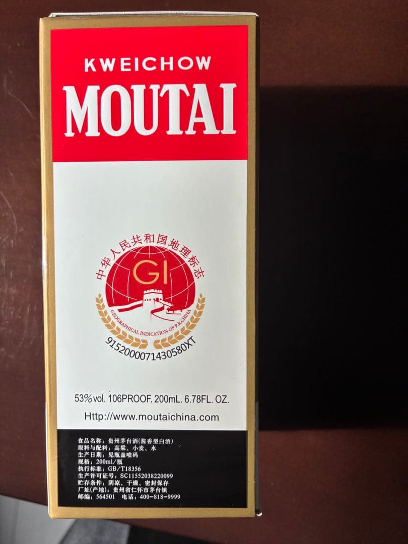 貴州茅台酒 Kweichow Moutai 200ml 53% 未開封