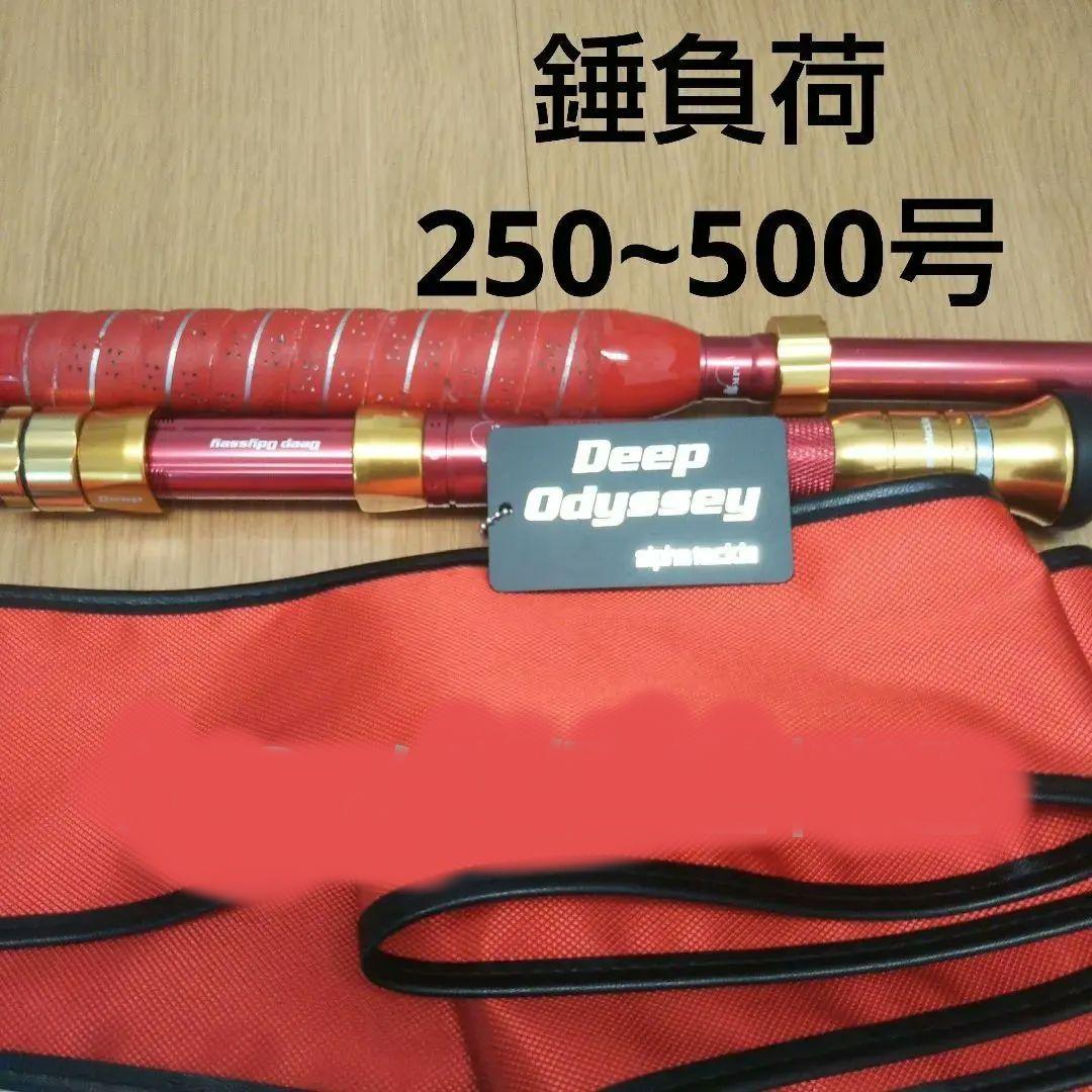 アルファ タックル ディープオデッセイ モデルG 錘250_500号