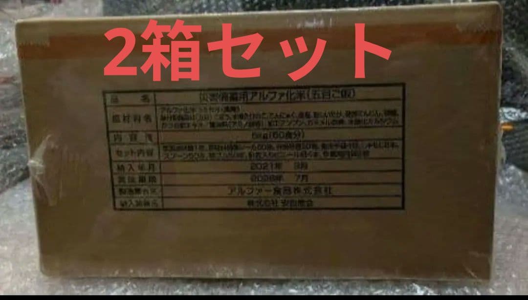 災害備蓄用アルファ化米（五目ご飯）5kg(50食分)2箱 賞味期限2026年7月