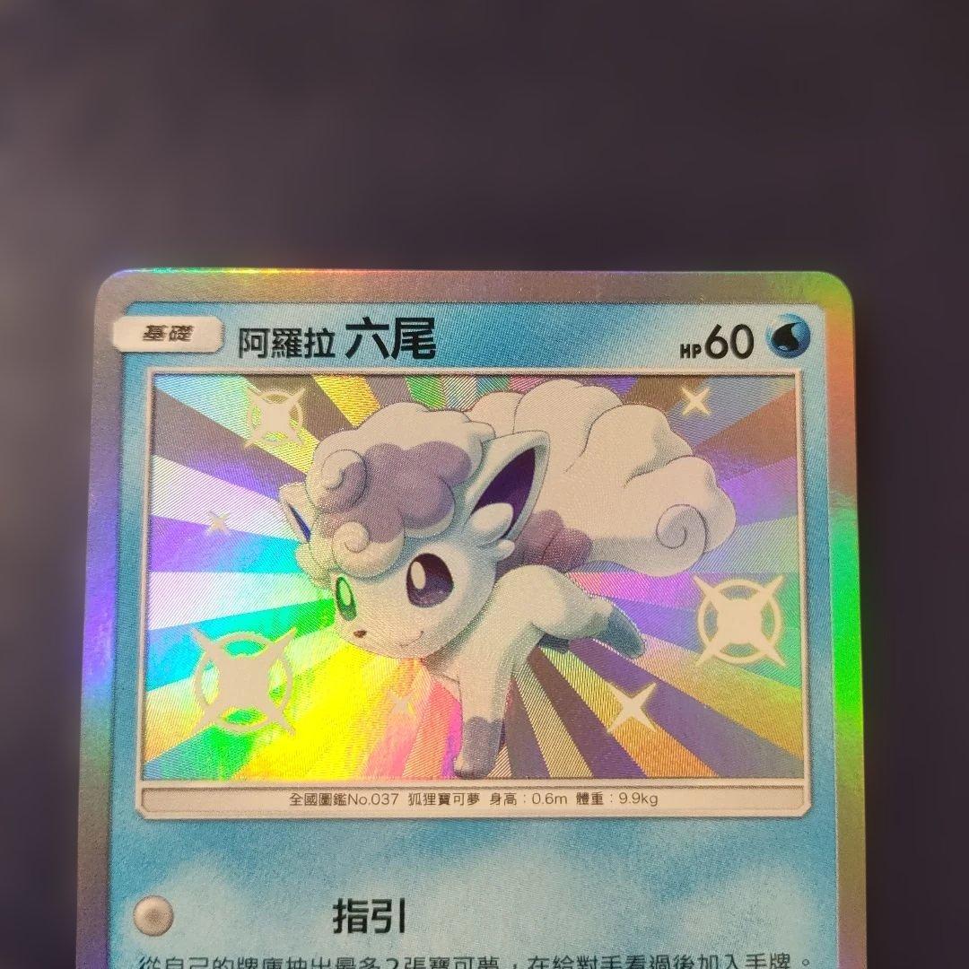 【日本版＋中国版】アローラロコン S