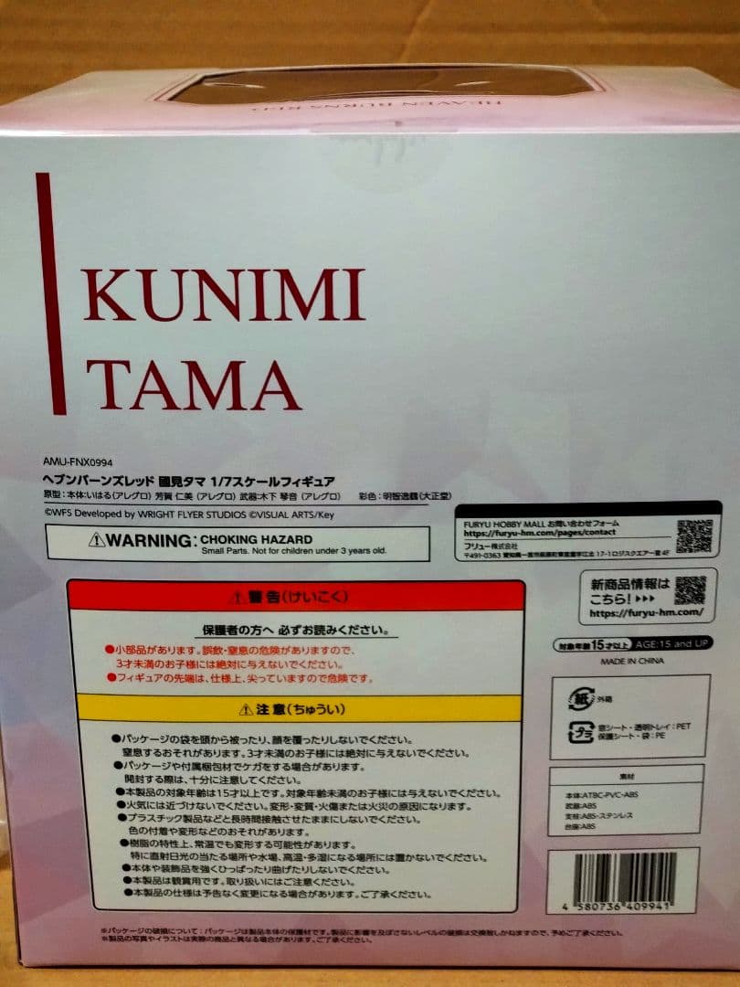 ヘブンバーンズレッド 國見タマ 1/7完成品フィギュア