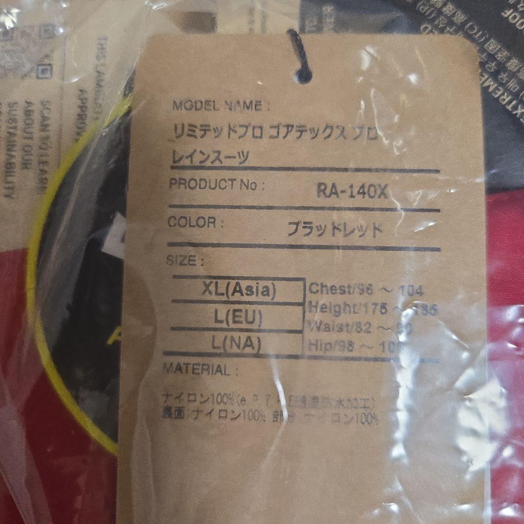 シマノ　リミテッドプロ　ゴアテックスプロ　レインスーツ