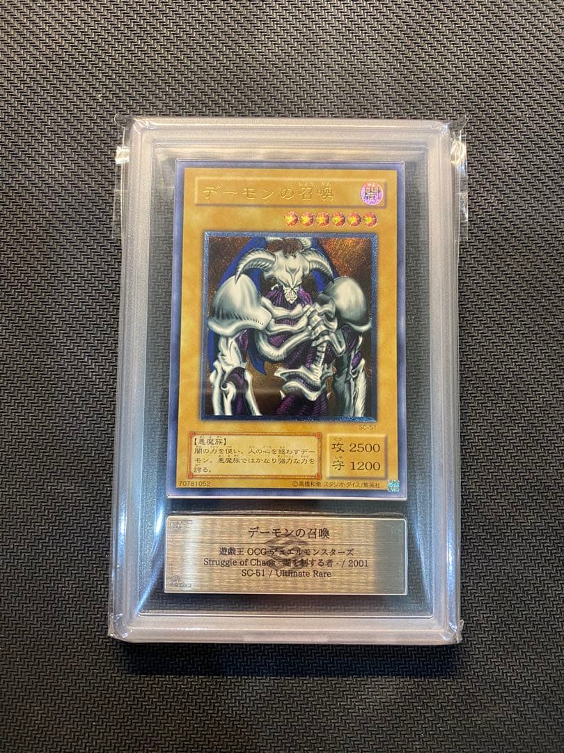 デーモンの召喚　レリーフ　アルティメットレア　ARS8