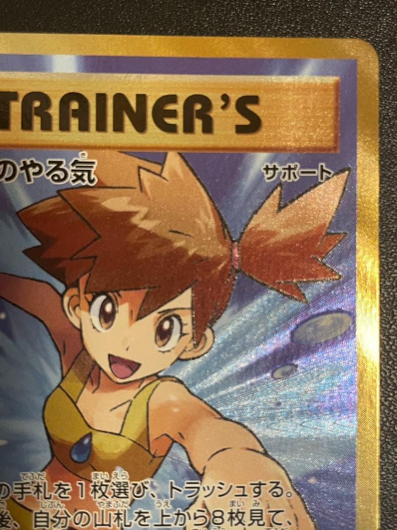 カスミのやる気 SR CP6 20th Anniversary 099/087