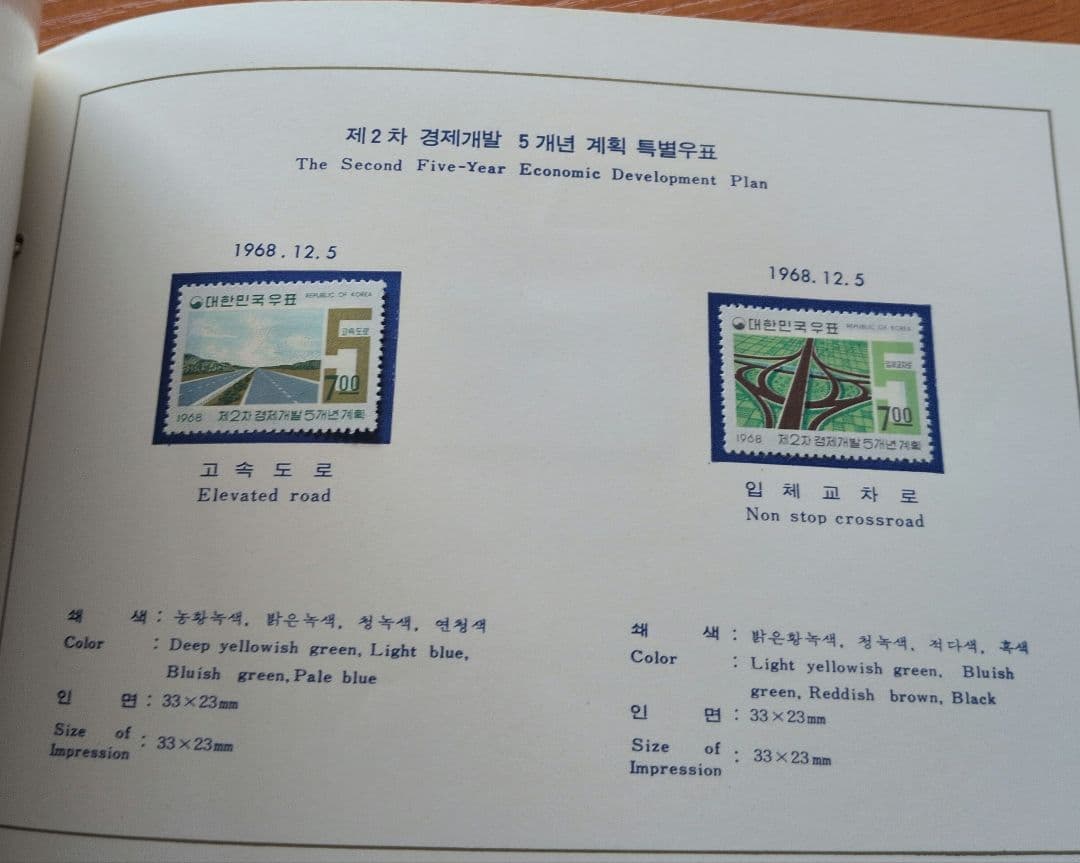 s*y様 1968年 切手アルバム 大韓民国