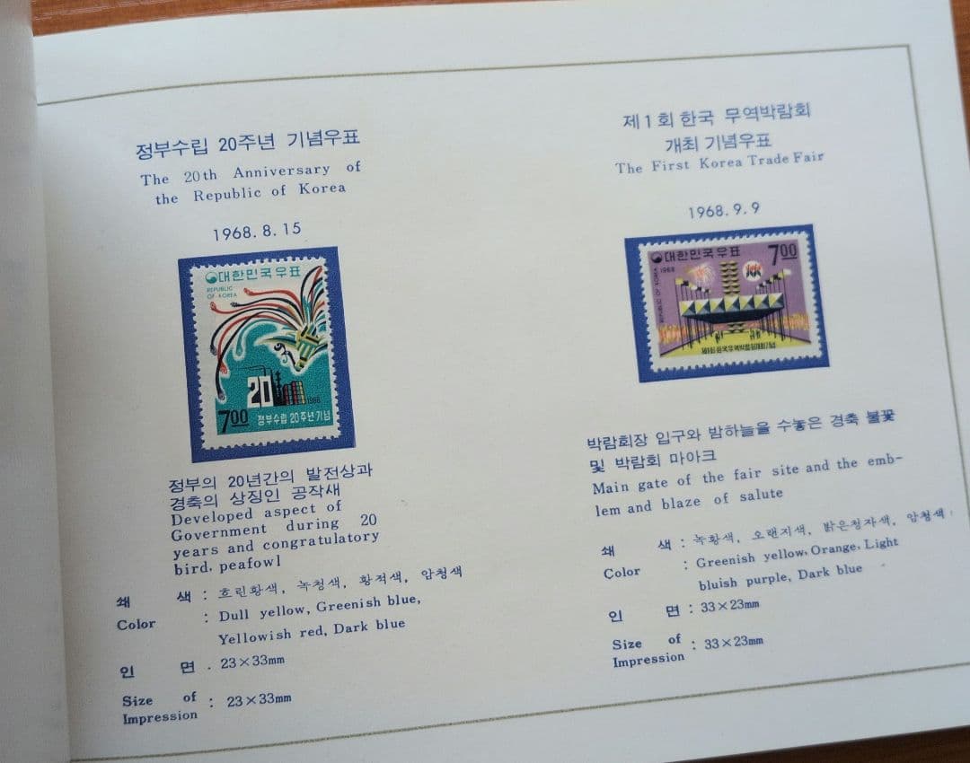 s*y様 1968年 切手アルバム 大韓民国