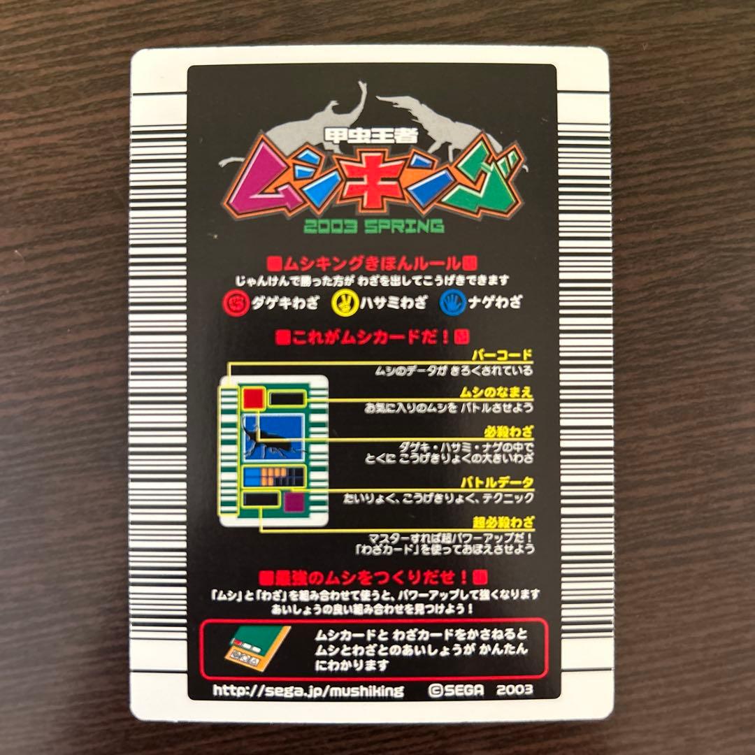 ムシキング グランディスオオクワガタ カード 003