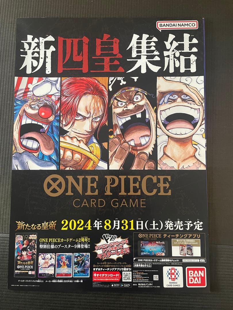 【最新ポスター追加】ワンピースカードゲーム　ポスター29枚セット バラ売不可