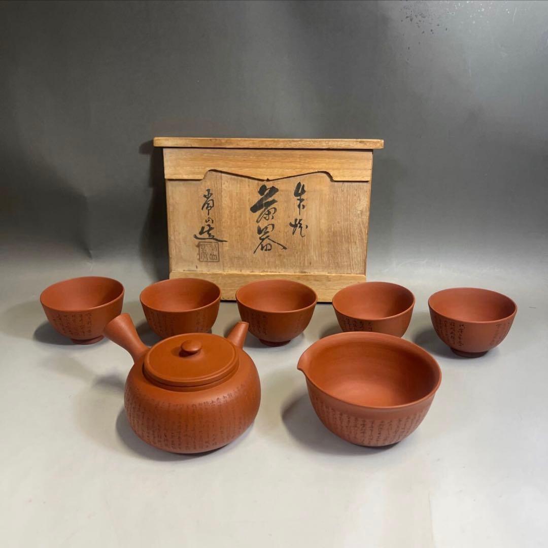 煎茶道具 朱泥 茶器 山田常山 急須 湯冷し 湯呑五客揃 常滑焼