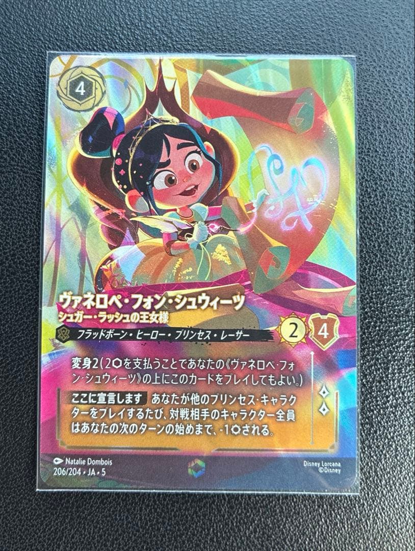 ヴァネロペ　エンチャンテッド