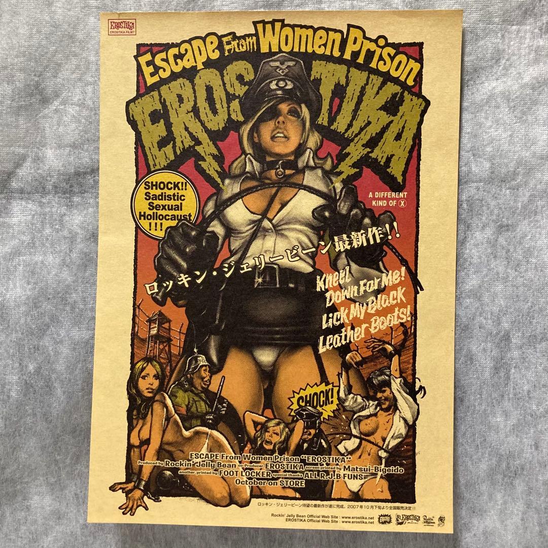 ロッキンジェリービーン 非売品コレクション エロスティカ CRAMPS おまけ付