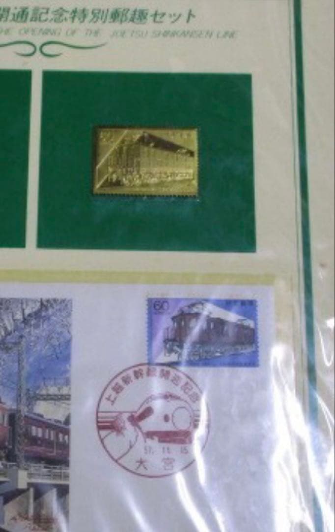 未開封　松本徽章工業　純金/純銅　金属工芸品　2枚セット　認定証付き　初日カバー